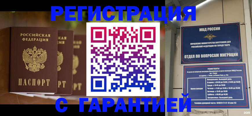 прописка для работы в Лихославле